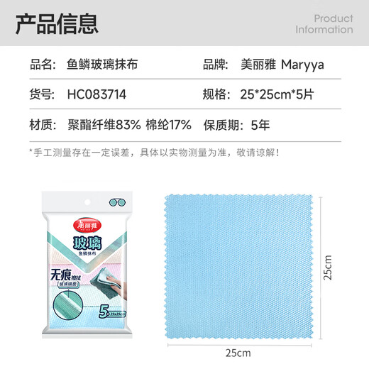Meiya fish scale rag 25*25cm 5 pieces glass mirror artifact wiping cup special kitchen not easy to leave marks and lint