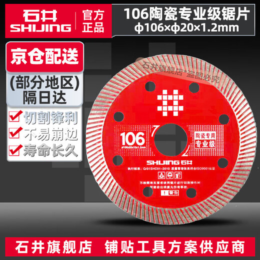 Ishii cutting sheet tile ultra-thin saw blade angle grinder circular saw blade wood stone cutting sheet chamfering machine cutting machine blade 106 red saw blade - professional grade