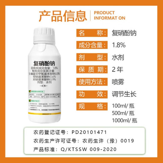 1.8% sodium nitrophenolate aqueous solution for fruit trees and vegetables, strengthening seedlings, preserving flowers and fruits, promoting flower bud differentiation, rooting and regulating growth 1000ml