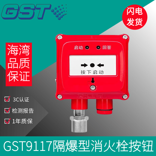 Bay fire alarm J-SAM-GST9123B fire hydrant alarm button fire alarm switch J-SAM-GST9123B without base