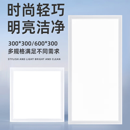 Biuyum LED integrated ceiling light gusset kitchen light 36W bathroom flat panel light 300*600 white light 6000K