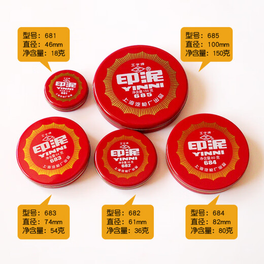 I-brand 681/682//684/685 red cinnabar ink pad office rubber stamp financial iron shell bound calligraphy and painting mud-shaped fingerprint mud-shaped ink pad ink pad ink pad 681 diameter 4.6cm (2 pieces)