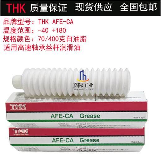 THK screw rod grease imported quality AFA AFB-LF AFC AFE-CA AFF AFJ AFG guide rail grease gun AFE-CA 70 grams