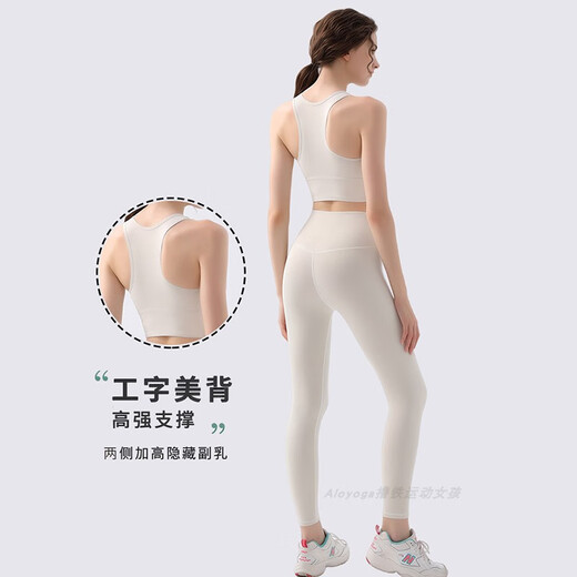 ALO YOGAaloyogao Yoga Suit Women's Nude Shockproof Pilates Fitness Vest Two-piece Set Ivory Top + Pants S 80-100Jin Jin equals 0.5 kg
