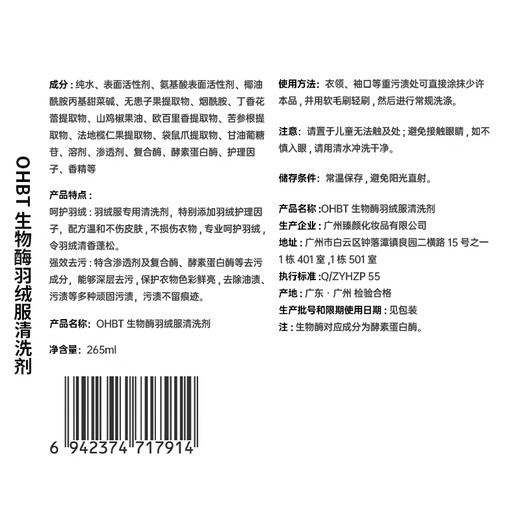 OHBT Down Jacket Cleaner 265ml Clothes Mattress Removes Oil Stubborn Stains Clothes Water-Free Laundry Detergent Dry Cleaning Agent