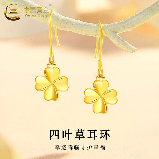 CHINA GOLD 18K gold earrings for women, four-leaf clover earrings, versatile light luxury earrings, Valentine’s Day birthday gift for girlfriend and lover, 18K four-leaf clover earrings