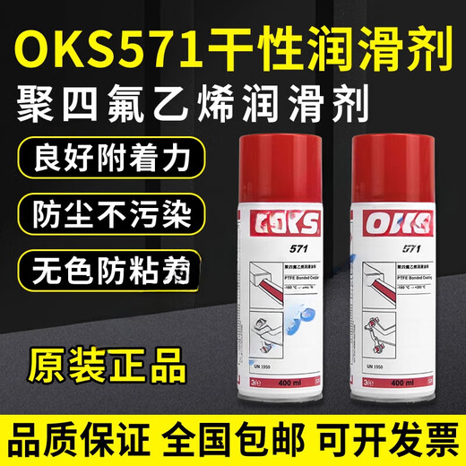 OKS Germany OKS polytetrafluoroethylene PTFE dry lubricant anti-stick Teflon non-stick coating spray 571 black (SF)