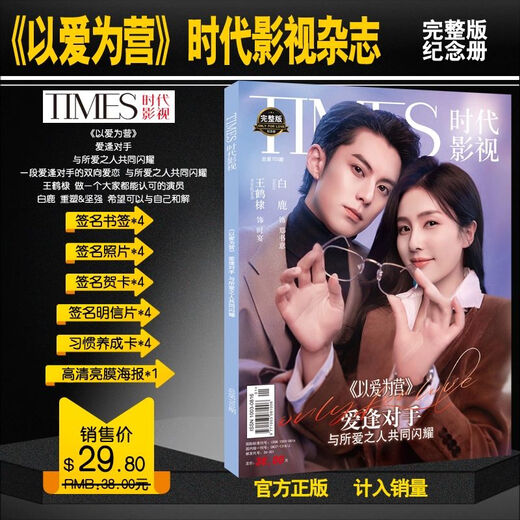 Times Film and Television Magazine Issue 704, 2023 <Ning'an Like a Dream> Zhang Linghe, Bai Lu, Xie Wei/Jiang Xuening, Total Issue 686, Agarwood is like crumbs, Agarwood is heavy - Yang Zi/Cheng Yi