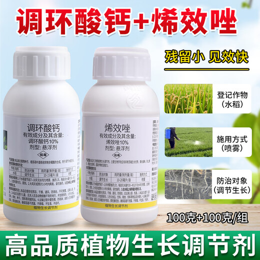 Prohexadione Calcium Uniconazole Combination Peanut, Sweet Potato, Rice and Vegetable Growth Regulator (10g + 10g) Specialized for Controlling Growth and Increasing Yield, 10 Sets