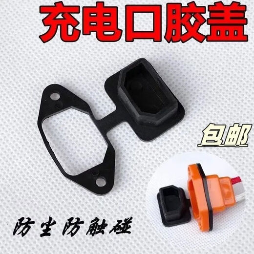 Litian electric vehicle charging port waterproof plug protective cover interface rubber plug battery dustproof plug socket accessories battery car loading and unloading charging port protective cover 1