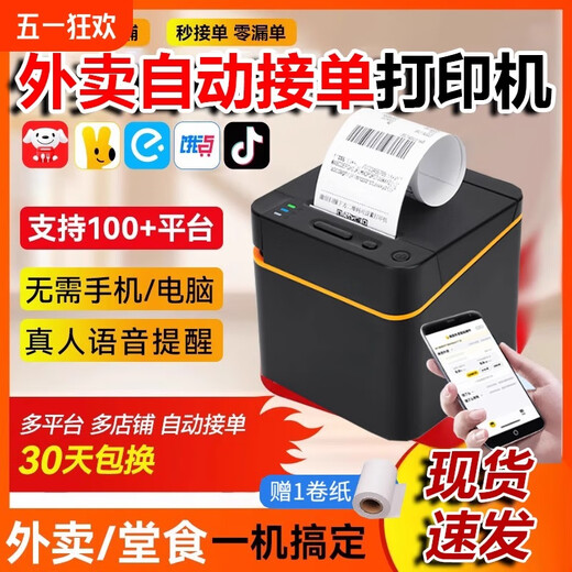 JD.com's takeout printer automatically accepts orders and supports JD.com's all-in-one food delivery machine Bluetooth version, self-printing paper camp, USB+Bluetooth+voice, and 1 roll of thermal paper as a bonus
