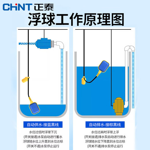 Chint (CHNT) float switch cable type water level switch water pump water tank water tower controller liquid level automatic regulator automatic water supply water level controller sensor 3 meters cable float switch