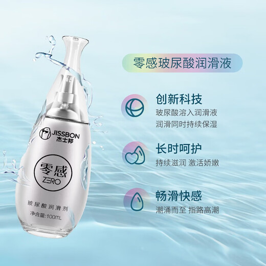 Jisibang zero-sense hyaluronic acid lubricant for couples 100ml lubricant intercourse no-wash sex toy