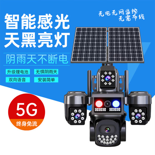 Qishiming 4G5G solar surveillance camera four-lens AOV high-altitude parabolic life-long free traffic 360 panoramic full-color night vision tracking no power and no network outdoor outdoor ultra-high definition True four-lens solar power + 32 million pixels + life-long free traffic Free 30-day loop recording + AOV all-day video + 30-meter AI sensor Huawei HiSilicon chip + tracking sensor + two-way voice + mobile phone nationwide remote