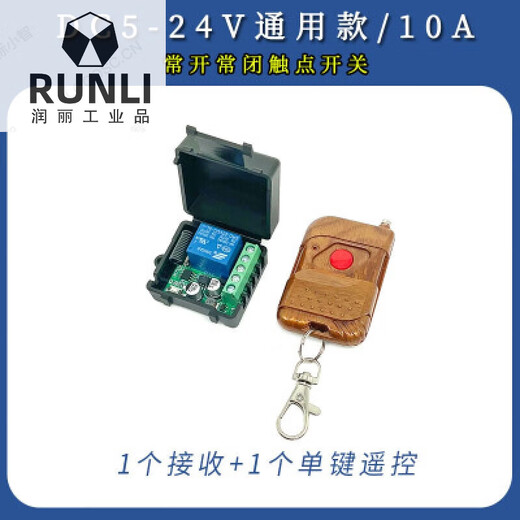 5v12v24v access control wireless remote control switch remote control electric lock electric door lamp DC DC single-channel module 1 receiver + 1 single button transmitter (5-24V universal)