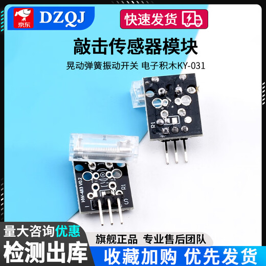 Knock Vibration Sensor Module Shaking Spring Vibration Switch Electronic Building Block KY-031 Knock Sensor Module