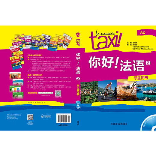 Foreign Language Teaching and Research Press Hello! French (2) (Student's Book) Le Nouveau Taxi French A2 University French Self-study Elementary and Zero Basics Textbook 9787513529105 Foreign Language Teaching and Research Press Hello! French (2) (Student's Book)