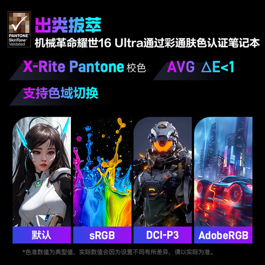 
Mechanical Revolution (MECHREVO) Yaoshi 16 Ultra [National Subsidy 20%] U9275HX Fully Blood RTX5080/5090 Gaming Pad Grande xpro5070Ti E-sports Laptop Designer Computer Water Cooling丨Ultra 9-275HX丨RTX