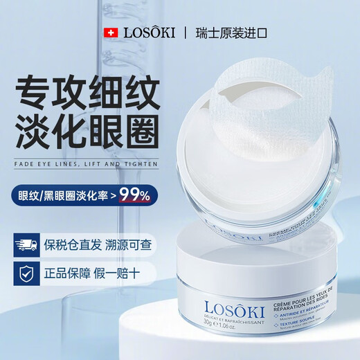 Losoki Swiss imported eye mask OCC lightening eye mask sticks to eye bags, lifts, tightens, anti-wrinkles and fades dark circles