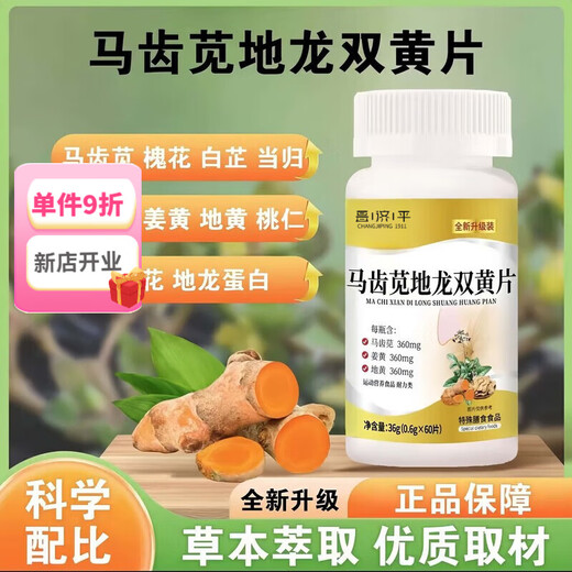 Changjiping Dandelion Angelica Double Purslane Dilong Protein Double Turmeric Dandelion Peach Kernel Double Yellow Angelica 3 bottles cycle recommended by the anchor