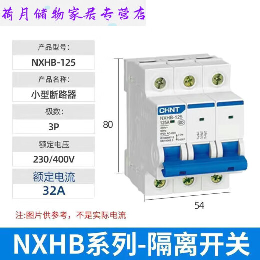 CLCEY隔离开关NXHB-12532A小型3P4P63A100A刀闸替代NH2家用保护 80a 4p