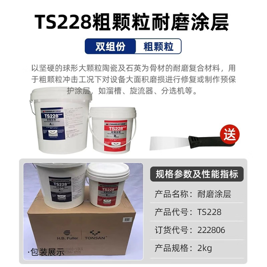 Puqin ts226228 wear-resistant coating silicon carbide industrial metal anti-rust coating wear-resistant ceramic particle glue TS2282kg