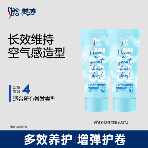 Meita Long-Lasting Styling Elastin Travel Size Portable Pack Curly Hair Protector Moisturizing Anti-frizz SN7049 Featherlight Elasticity 20g*2