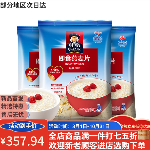 Quaker Instant Oatmeal Classic Original Specifications Breakfast Free Cooking Instant Meal Replacement Nutritional Food 1478g [6 Bags] Quaker Instant Oatmeal *6