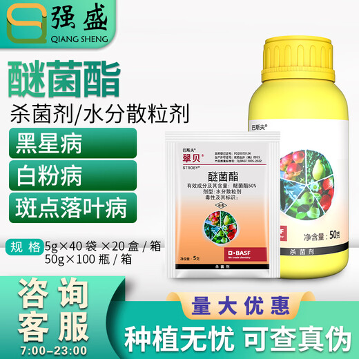 BASF Tribestrobin Apple Strawberry Powdery Mildew Spotted Leaf Disease Pear Tree Scab Pesticide Fungicide 5g