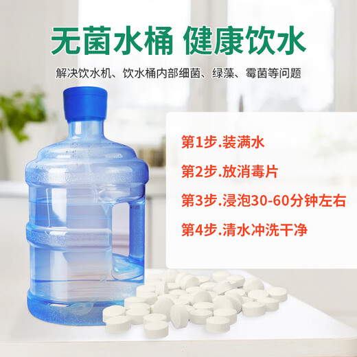 Renneng chlorine dioxide high-purity disinfection effervescent tablets well water bucket water dispenser humidifier spray instant algae removal moss sterilization 120 tablets one bottle