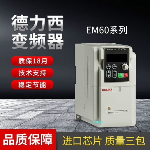 Delixi Electric (DELIXI) frequency converter EM60 three-phase 380V fan water pump speed control switch vector heavy load 5.5KW