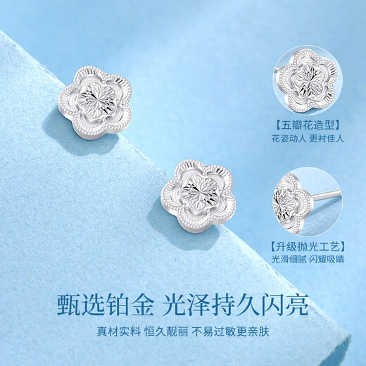 Chinese gold five-petal flower platinum earrings for women platinum earrings gift for girlfriend and wife's birthday practical and practical platinum five-petal flower earrings