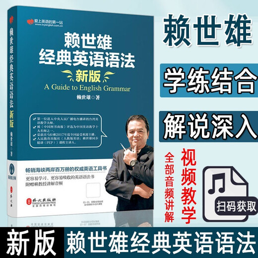 Lai Shixiong lernt amerikanisches Englisch von der Pike auf. Komplettset. Lai Shixiongs Einführung in das amerikanische Englisch + amerikanische phonetische Symbole + Lai Shixiongs grundlegendes amerikanisches Englisch, mittleres amerikanisches Englisch, amerikanisches Englisch. Lai Shixiongs spezielles Training in Englisch Hören, Sprechen und Schreiben für Mittelschulen. Lai Shixiongs klassische englische Grammatik.