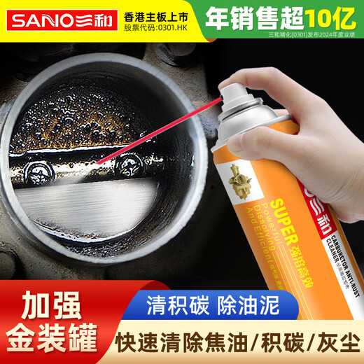 Sanhe carburetor cleaner, car carbon deposit, oil stain and sludge cleaner, car parts oil stain cleaner, powerful decontamination 480ml