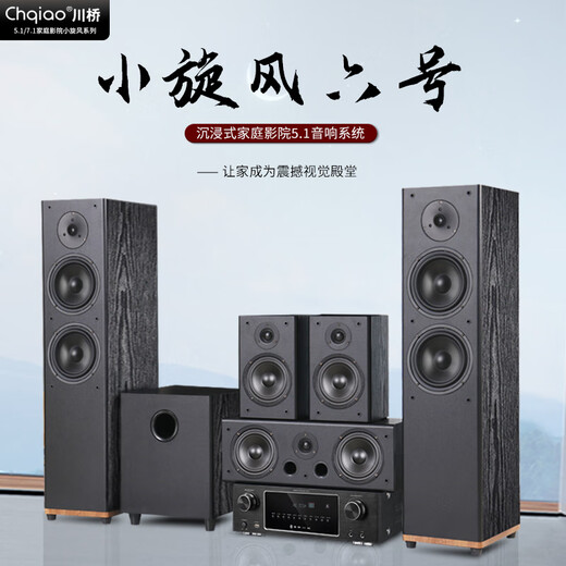CHQIAO home theater audio set HIFI audio combination amplifier home ktv karaoke living room theater audio No. 6 5.1 audio