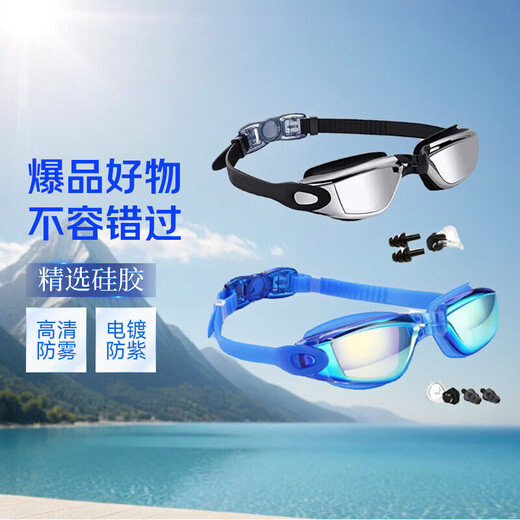 Electroplated high-definition anti-fog, popular style swimming goggles, silicone waterproof swimming goggles, eye protection goggles, essential for diving, essential for swimming, blue electroplating + black electroplating, free nose clip and earplugs