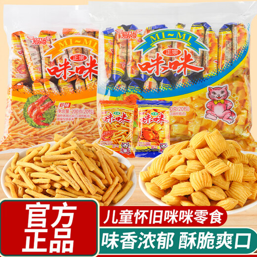 Childhood Aftertaste Aishang Mimi Shrimp Crackers Multi-Pack Casual Snacks Nostalgic Snacks Puffed Food Gift Box Full Box 40 Packs of Shrimp Crackers
