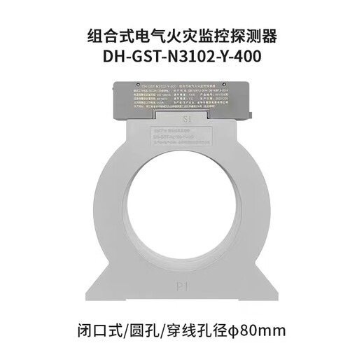Bay combined electrical fire monitoring detector DH-GST-N3102-Y-100 Electrical fire monitoring detector DH-GST-N3102
