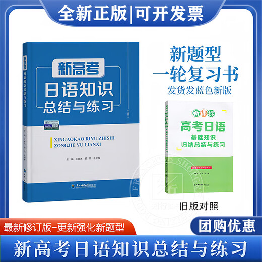 【正版授权  团购优惠】2025新版 新高考日语知识总结与练习   高考日语一轮二轮三轮复习 24版一轮高考日语基础知识归纳总结与练 飞鸟学堂 日语入门自学教材 新高考日语知识总结与练习【单本解析】