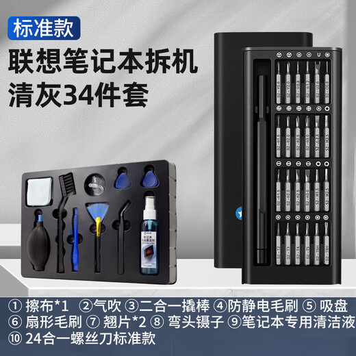 联想拯救者笔记本拆机工具电脑主板风扇拆卸清灰换硅脂螺丝刀套装 S2高硬度24合一+清灰套装