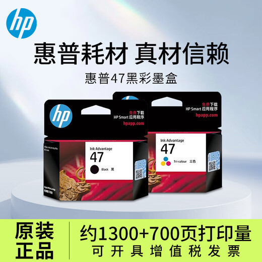 惠普（HP）47墨盒 原装墨盒 适用4825/4826/4828/4829/4877/4928/4977打印机 47墨盒套装(黑1300页+彩700页)