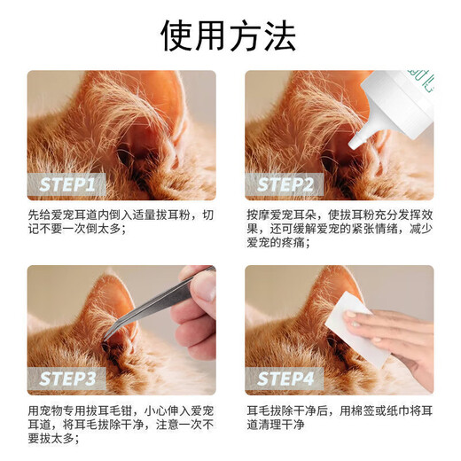 Dog ear hair removal powder, pet ear cleaning powder, ear canal cleaning powder, hair removal powder, cat ear hair removal tool, Teddy dog hair plucking pliers + cotton swabs