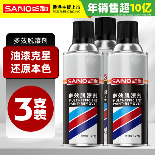 Sanhe multi-effect paint remover powerful paint remover paint remover flying paint remover H120 3 bottles