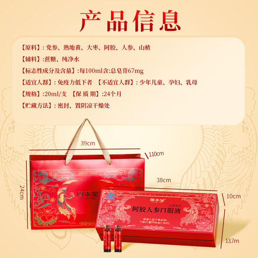 Gubentang ginseng and donkey hide gelatin tonifying qi and blood oral liquid to nourish qi and qi for women who have insufficient qi and blood to improve immunity and sleep