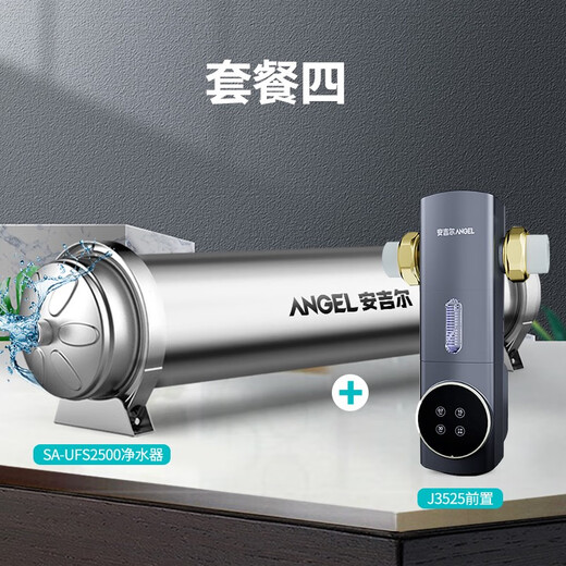 ANGEL安吉尔全屋净水器总水管道前置过滤大流量超滤机家用别墅商用套装 深灰色 万向前置3527+2500L