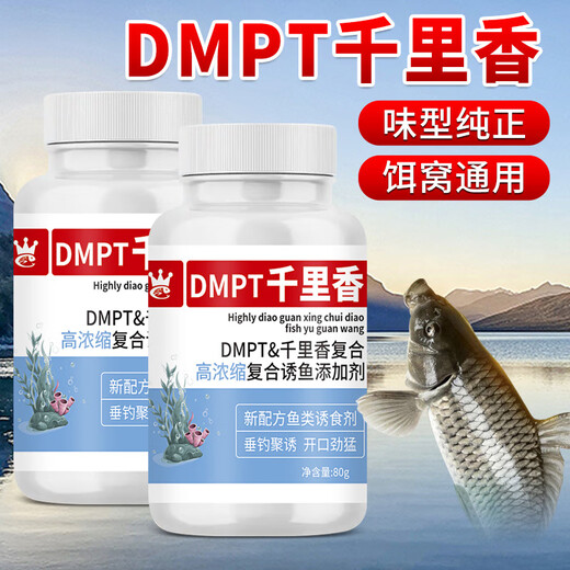 Shengnan DMPT Thousand Miles Highly Concentrated Compound Fish Lure Bait Nest Material Additive Crucian Carp Grass Silver Carp and Bighead Carp Luofei Fishing Medicine DMPT Thousand Miles