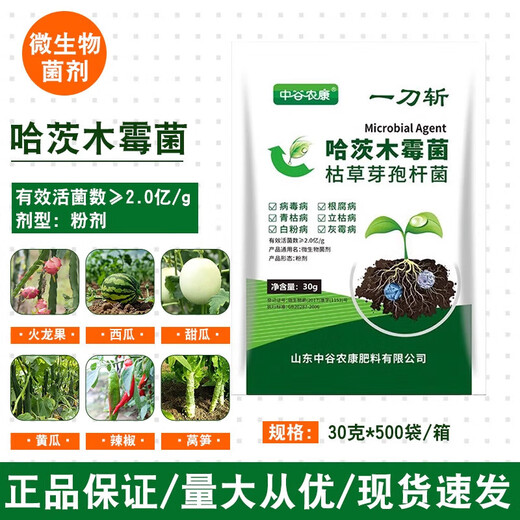 One knife kills Trichoderma harzianum microbial agents, Bacillus subtilis disease soil fertilizer 30g*30 bags