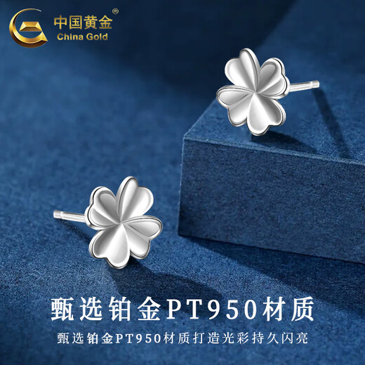 CHINA GOLD pt950 platinum earrings for women, platinum lucky four-leaf clover earrings, Valentine's Day birthday gift for girlfriend and wife, four-leaf clover earrings, about 0.65g