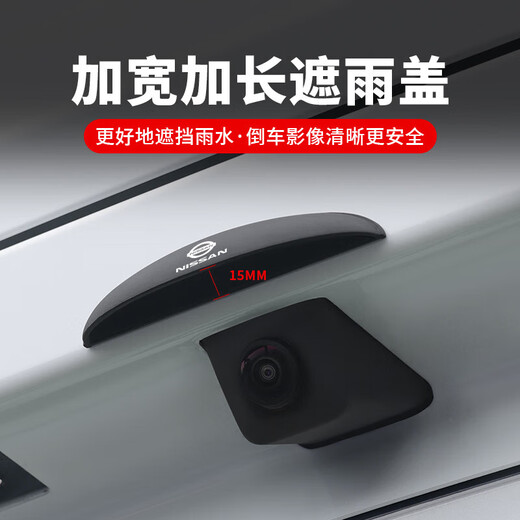 Suitable for Nissan reversing camera rain cover, car rain shield, waterproof protective cover, reversing rear image rain cover, Nissan model, premium black, 1 pack