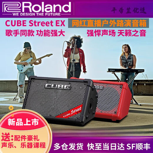 Roland speaker CUBE outdoor stage road show singing instrument guitar playing and singing karaoke audio EX CUBE-Street_II+BT-DUAL Bluetooth adapter